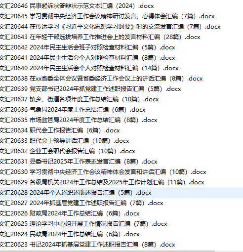 20250107 文稿汇2025QQ群更新文稿汇编、范文目录