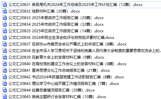 20250122 文稿汇2025QQ群更新文稿汇编、范文目录